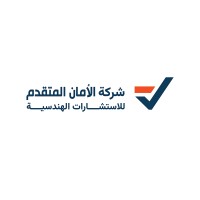 الأمان المتقدم للإستشارات الهندسية