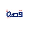 قِصّة تِك | qissatech